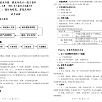 專題二：設(shè)計(jì)的過(guò)程、原則及評(píng)價(jià)